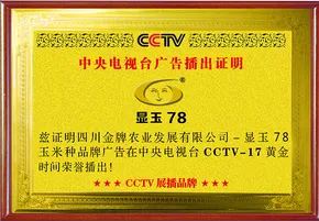 显玉78